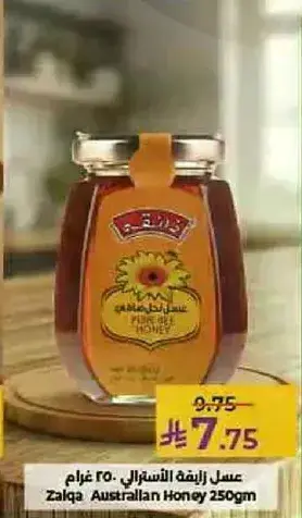 عسل زالقه الاسترالي، 250 جرام.