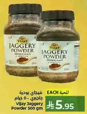 فصاي يودره جاجري 500 غرام