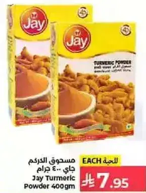 مسحوق الكركم جاي 400 جرام