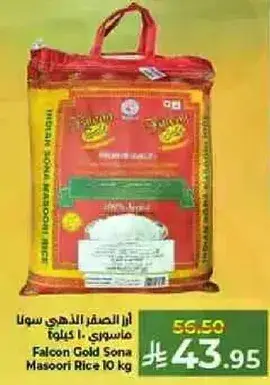 ارز فالكون جولد سونا ماسوري 10 كيلو