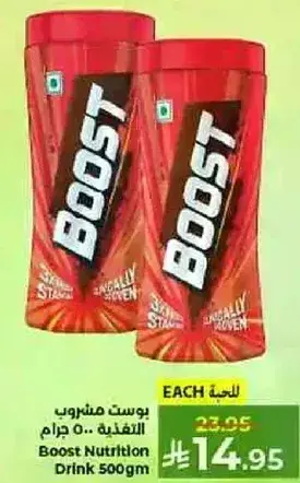 بوست مشروب التغذيه 500 جرام