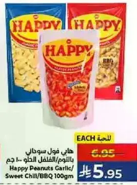 فول سوداني بالثوم 100 جرام