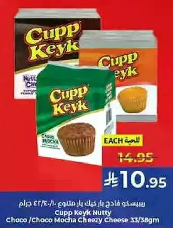 Cupp Keyk Nutty 33/38gm