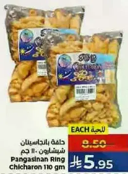 حلقه بانجاسينان شيتشاريون 110 جرام