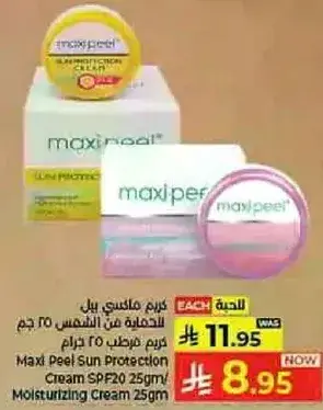 كريم حمايه من الشمس ماكسي بيل 25 جرام