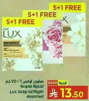 Lux Soap Assorted 6x75gm