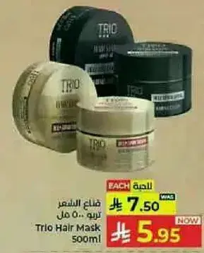 ماسك شعر تريو 500 مل