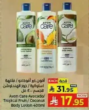 لوشن افون كير 400 مل متنوع