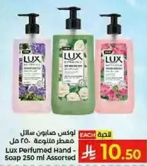 Lux Perfumed Hand Soap 250 ml Assorted