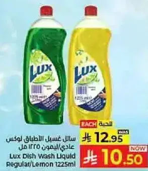 Lux Dish Wash Liquid Regular/Lemon 1225ml