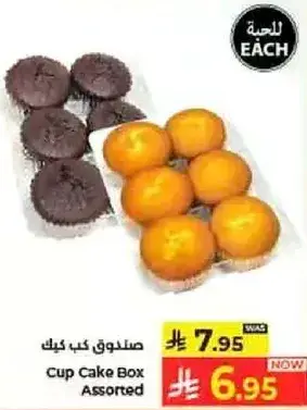 صندوق كيك كوب متنوع