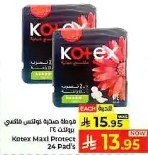كوتكس ماكسل بروتكت 24 فوط