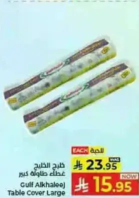 غلاف طاوله كبير من الخليج