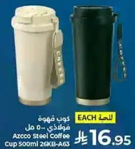 Azcco Steel Coffee Cup 500ml