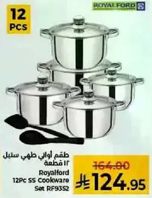 طقم اواني طهي ستيل 12 قطعه