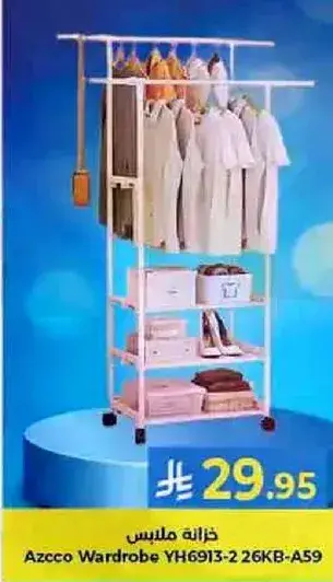 خزانه ملابس