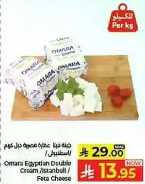 Omara Egyptian Double Cream Feta Cheese