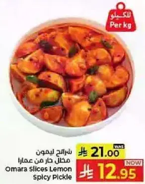Omara Slices Lemon Spicy Pickle
