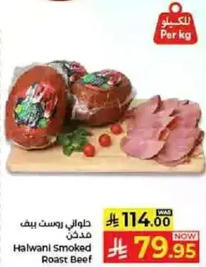 طواهي رست بيف مدخن