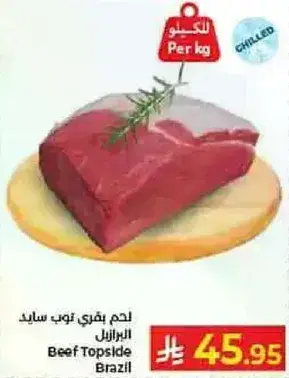 لحم بقري توب سايد البرازيل