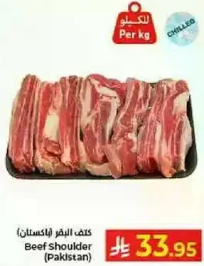 لحم البقر كتف (باكستان)