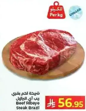 شريحه لحم بقري ريب اي البرازيل