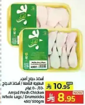 فخذ دجاج امجد