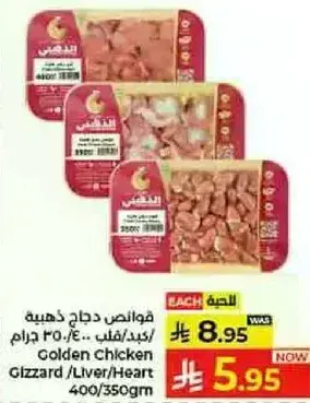 فواز دجاج ذهبيه