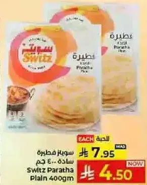 سويتز براتا ساده 400جم