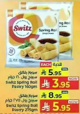 سويتز رولات سبرينغ 160 جرام