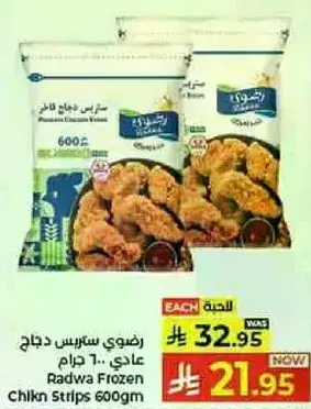 Radwa Frozen Chicken Strips 600gm