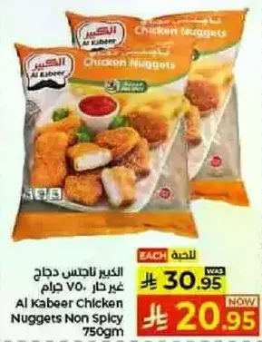 Al Kabeer Chicken Nuggets Non Spicy 750gm