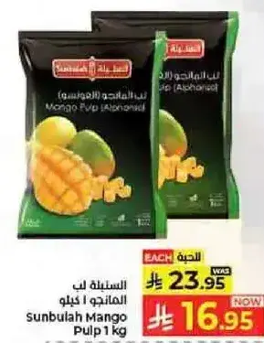 السنابل لب المانجو 1 كيلو