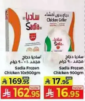 Sadia Frozen Chicken 900g