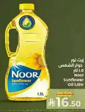 زيت نور دوار الشمس 1.5 لتر