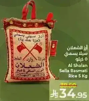 ارز الشعلان بسمتي 5 كيلو