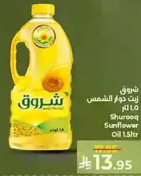زيت شروق دوار الشمس 1.5 لتر