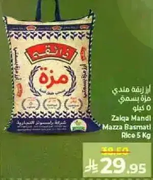 ارز زعقه مندي مزه بسمتي 5 كيلو