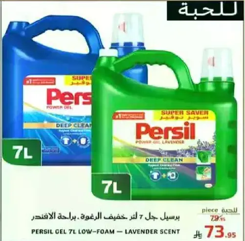 Persil Gel 7L Lavender Scent.