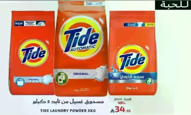 TIDE Laundry Powder 5kg.
