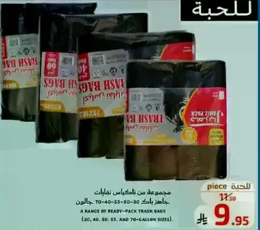 A range of ready-pack trash bags.
