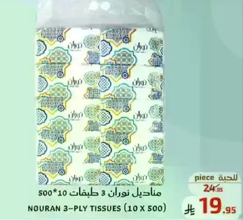 Nouran 3-ply tissues, 10 packs of 500.