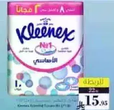مناديل كلينكس رقم 1