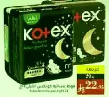 فوط صحيه نساييه كوتكس