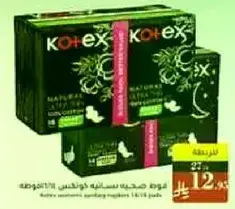 فوط صحيه نساييه كوتكس الطبيعيه