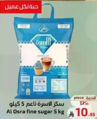 سكر الاسره ناعم 5 كيلو