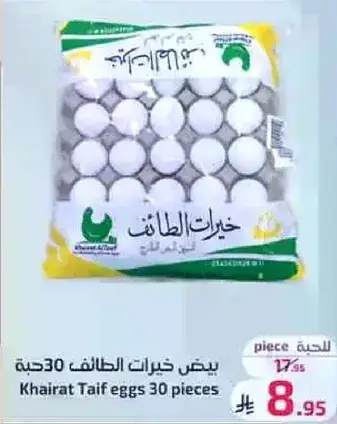 Khairat Taif eggs 30 pieces