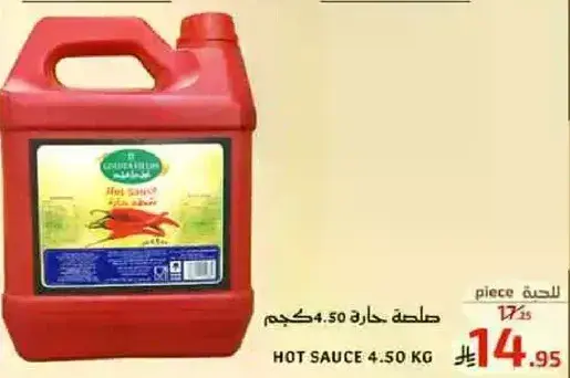 صلصه حاره 4.50 كجم