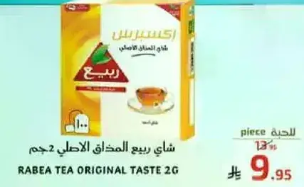 شاي ربيع المذاق الاصلي حجم 2 غ