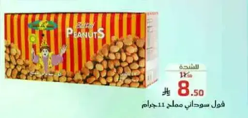 فول سوداني مملح 1 كجم